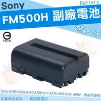 在飛比找樂天市場購物網優惠-SONY NP-FM500H FM500H 相機專用 副廠 