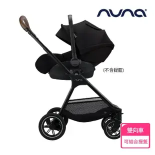 【nuna】TRIV next手推車(嬰兒手推車)