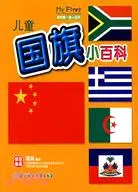 在飛比找三民網路書店優惠-兒童國旗小百科（簡體書）