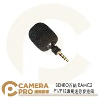 在飛比找蝦皮購物優惠-◎相機專家◎ BENRO 百諾 RAMC2 手機穩定器專用 