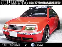 在飛比找MyRack車架專家優惠-VW Bora THULE 腳座754+7122(原761)