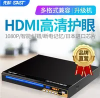 在飛比找樂天市場購物網優惠-SAST/先科 211家用dvd播放機 vcd影碟機 cd播