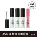 【3CE】星辰閃亮眼影蜜4.3G(液態眼影蜜)