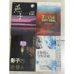 二手書 德國沙漠之狐隆美爾/30歲前一定要去小公司/朱少麟燕子/銀河介紹