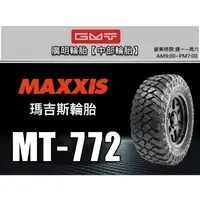 在飛比找蝦皮購物優惠-【廣明輪胎】瑪吉斯 MAXXIS MT-772 265/60