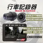 【機車行車紀錄器】台灣製造 高清雙鏡頭 行車紀錄器 鋰電經濟版 半年保固 品質穩定保證 完善維修服務 HD 機車配件