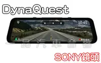 在飛比找Yahoo!奇摩拍賣優惠-DynaQuest 11.88吋觸控螢幕 流媒體電子後視鏡 