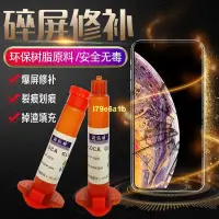 在飛比找蝦皮購物優惠-【精品熱賣】手機屏幕修復專用膠水觸摸屏爆屏裂屏碎屏修補液外屏