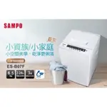 【SAMPO 聲寶】6.5公斤 單槽洗衣機ES-B07F