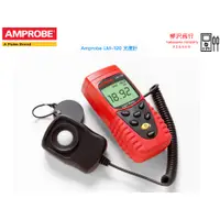 在飛比找蝦皮購物優惠-Amprobe LM-120 光度計  原廠現貨  樺沢商行