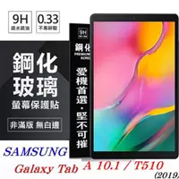 在飛比找PChome24h購物優惠-SAMSUNG Galaxy Tab A 10.1 (201