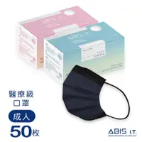 在飛比找蝦皮商城優惠-ABIS 醫用口罩 【成人】台灣製 MD雙鋼印 撞色口罩-黛