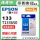 【檸檬湖科技】EPSON 133/ C13T133650 『1黑+3彩色』原廠墨水匣