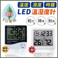 在飛比找蝦皮購物優惠-【LED電子溫溼度計】濕度計 溫度計 多功能 自動檢測 溼度