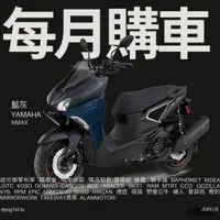 在飛比找蝦皮購物優惠-YAMAHA 2024  FORCE 2.0 155 山葉 