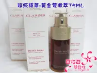 在飛比找Yahoo!奇摩拍賣優惠-ψ蘭格爾美妝坊ψ全新CLARINS 克蘭詩超級精華-黃金雙激