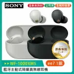 SONY WF-1000XM5 主動式降噪真無線藍牙耳機