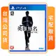 PS4 人中之龍 7 外傳 英雄無名 中文版