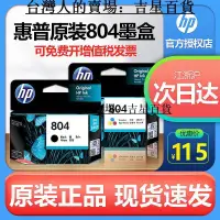 在飛比找露天拍賣優惠-原裝惠普HP804墨盒黑色彩色惠普 6220 6222 71