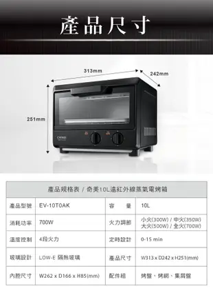 【CHIMEI奇美】10L遠紅外線蒸氣電烤箱 (EV-10T0AK) (7.3折)