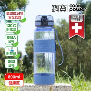 買一送一【CookPower鍋寶】TR55健康瓶800ml(多色任選)