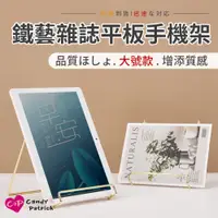 在飛比找PChome24h購物優惠-【Cap】金色鐵藝雜誌平板手機架(大)