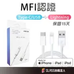 蘋果充電線 MFI充電線 USB-C TO LIGHTNING 連接線 1M 2M 充電線 PD快充線 傳輸線