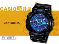 在飛比找Yahoo!奇摩拍賣優惠-CASIO 時計屋 卡西歐手錶 G-SHOCK GA-110