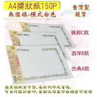 在飛比找蝦皮購物優惠-現貨台灣製【空白獎狀紙 聘書紙 證書紙 感謝狀 珍金發紙藝精