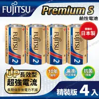 在飛比找Yahoo奇摩購物中心優惠-日本製FUJITSU富士通 Premium S(LR14PS