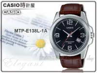 在飛比找Yahoo!奇摩拍賣優惠-CASIO時計屋 卡西歐手錶_MTP-E138L-1A_時尚