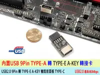 在飛比找Yahoo!奇摩拍賣優惠-【附發票】內接式USB 9pin to Type-E 20p