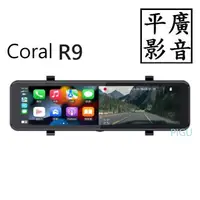 在飛比找PChome商店街優惠-平廣 公司貨 Coral R9 附32G店可試用特 行車紀錄