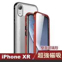 在飛比找momo購物網優惠-iPhone XR 金屬全包覆雙面磁吸手機保護殼(iPhon