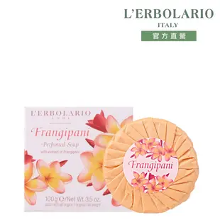 L'ERBOLARIO 蕾莉歐 雞蛋花植物皂/ 100g