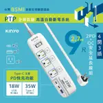 【免運-台灣現貨】【KINYO】4開3插2PD+QC延長線-9尺(GIPD-353439)~按壓式獨立開關 支援PD快充