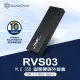 【SilverStone 銀欣】RVS03(固態硬碟外接盒)