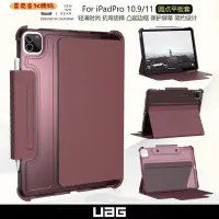 在飛比找Yahoo!奇摩拍賣優惠-【番茄蛋3C數碼】UAG U系列繁星iPad保護套 iPad