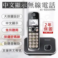 在飛比找ETMall東森購物網優惠-【國際牌PANASONIC】中文顯示大按鍵無線電話 KX-T