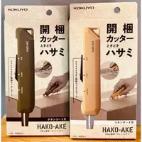 在飛比找蝦皮購物優惠-KOKUYO HAKO-AKE 2Way  兩用多功能攜帶式