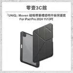 『UNIQ』MOVEN 磁吸帶筆槽透明平板保護套 FOR IPAD PRO 2024 11/13吋 平板皮套