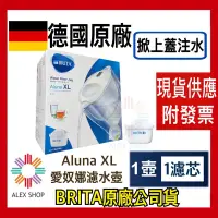 在飛比找蝦皮商城精選優惠-【德國BRITA】台灣公司貨 Aluna XL 3.5L 愛