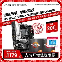 在飛比找Yahoo!奇摩拍賣優惠-促銷打折 AMD銳龍R5 5500 5600X 5600G搭