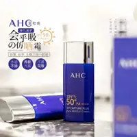 在飛比找蝦皮購物優惠-✨公司正貨✨韓國ahc防曬霜 小藍瓶防曬乳 防曬霜 小藍瓶乳