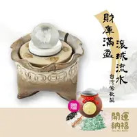 在飛比找momo購物網優惠-【開運納福】台灣製開運陶瓷聚流水組 送聚寶甕+五行水晶(台灣