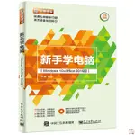 正版🔥新手學電腦WINDOWS10+OFFICE2016版電腦書籍自學 全新書籍