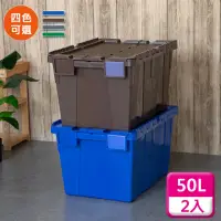 在飛比找momo購物網優惠-【KEYWAY 聯府】物流箱交叉式掀蓋50L（2入〉收納箱B