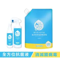 在飛比找蝦皮商城優惠-水清淨全方位抗菌液 居家瓶350ml 隨身瓶150ml 補充