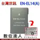 台灣世訊 副廠電池 Nikon ET-ENEL14A EN-EL14A / ENEL14A D3500 D5600 D5500 適用