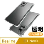 REALME GT NEO3 透明 加厚 四角 防摔 氣囊 手機殼 REALMEGTNEO3防摔殼 REALMEGTNEO3空壓殼